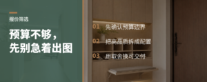 前期谈单先筛选：预算不足的高品质需求如何匹配