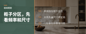 柜子怎么分区？按使用频率和物品尺寸规划