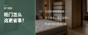 柜门怎么选？先看展示欲还是打理习惯