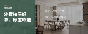 外置抽屉更好拿板材厚度却不能只看越厚越好