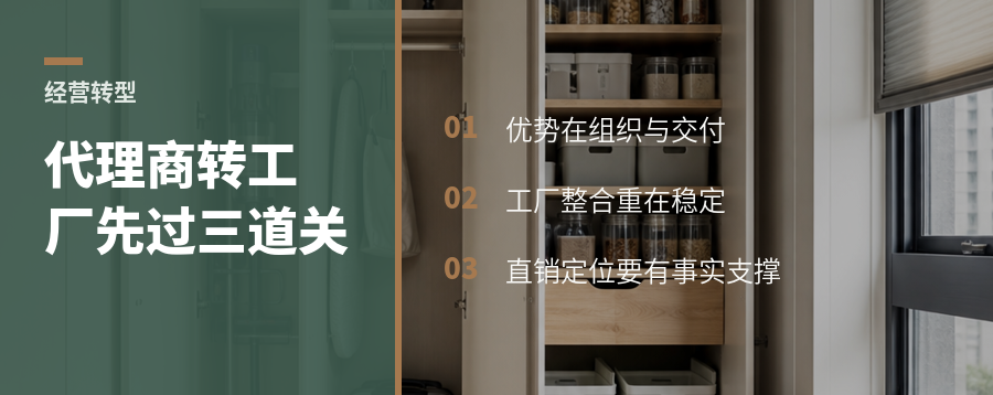 品牌代理商转做工厂直销，机会与门槛都在哪里