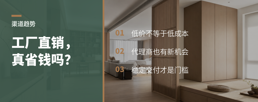 全屋定制工厂直销，真能成为零售新主渠道吗