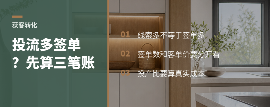 投流能让全屋定制工厂多签单吗？先算三笔账