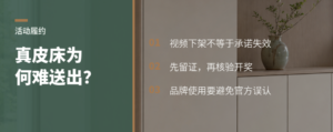 一条有奖视频下架后，真皮床为什么难送出去