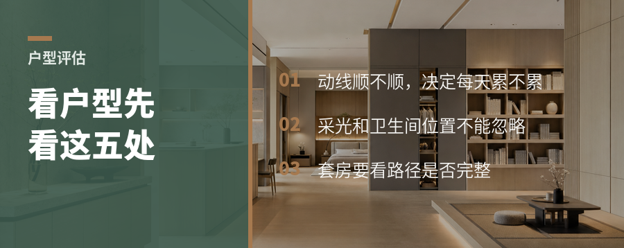 看户型别只盯面积：五个细节决定居住品质