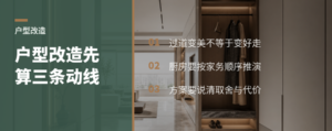 户型改造别只看颜值，三条动线先算清