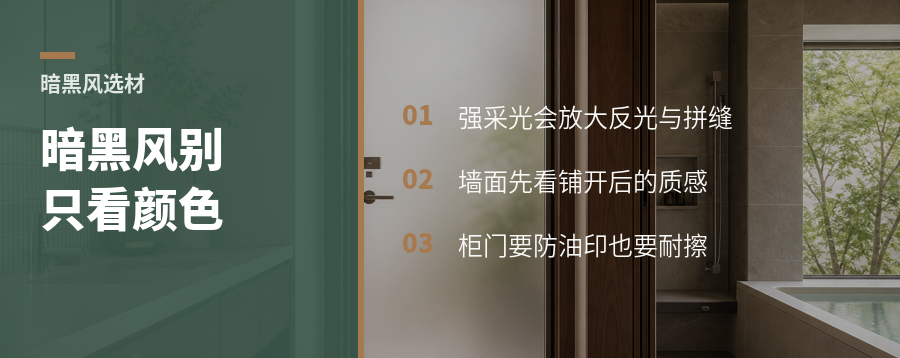 暗黑风别只看颜色墙面柜门更考验材质质感