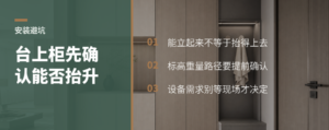 台上柜安装别等到现场才发现抬不上去