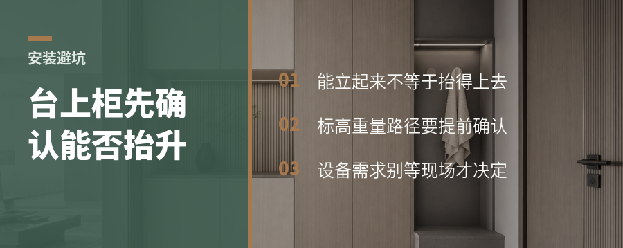 台上柜安装别等到现场才发现抬不上去