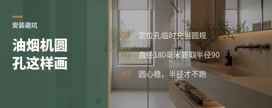 油烟机圆孔怎么画？画线尺定位孔就能完成