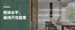 一把画线尺，如何检查柜体安装水平？