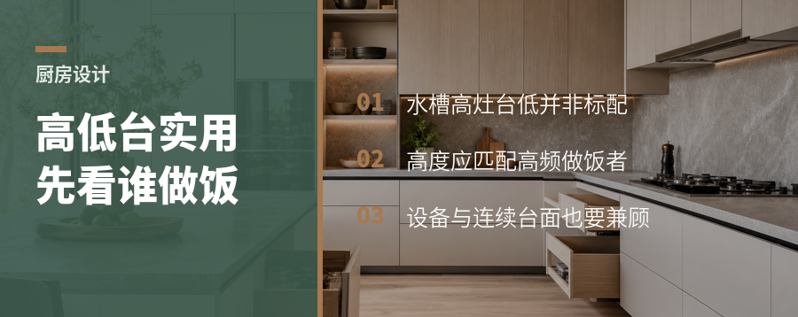 厨房高低台实不实用，先看谁在做饭