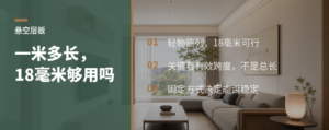 一米多长的悬空层板，18毫米板够用吗
