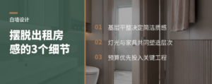 大白墙怎么摆脱出租房感，关键在这几个细节
