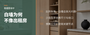 大白墙为何不像出租房：低造型设计的专业工作