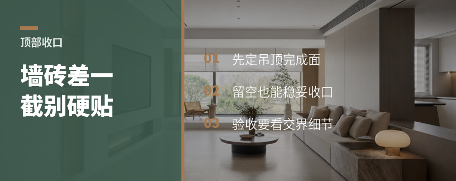 瓷砖差一截别硬贴到吊顶，分层收口更稳妥