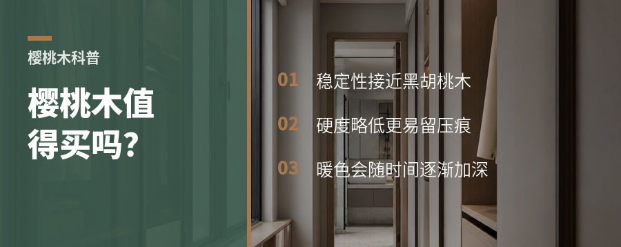 樱桃木值得买吗？稳定性、硬度与流行趋势一次看懂