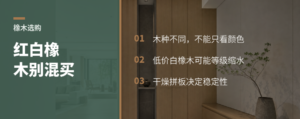红橡木和白橡木别混买：低价背后的质量风险