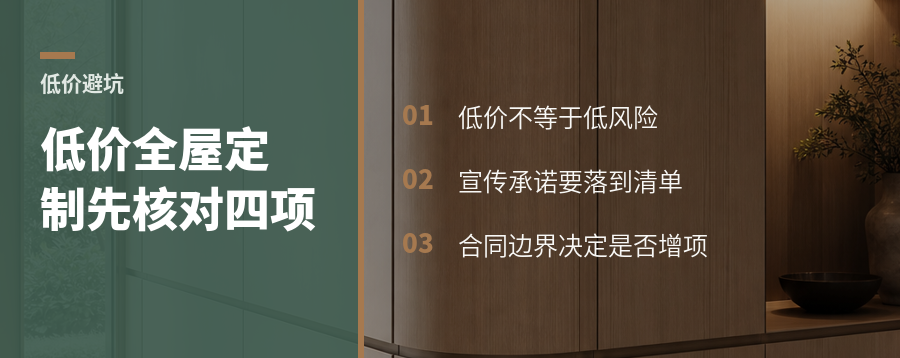 低价全屋定制承诺越满越要核对四项