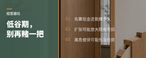 生意陷入低谷时，最危险的是再赌一把