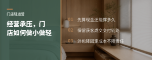 经营承压时，家装建材门店如何做小做轻？