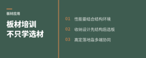 收纳与高定板材培训到底该学什么