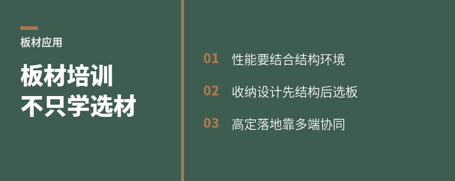 收纳与高定板材培训到底该学什么