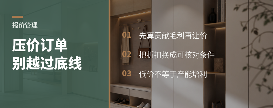 门店反复压价，定制代工厂如何守住利润线？