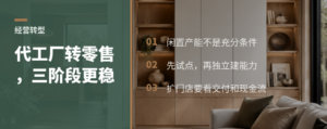 代工厂转零售不能一刀切，分三阶段更稳