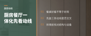 厨房餐厅一体化，先解决动线再谈好看