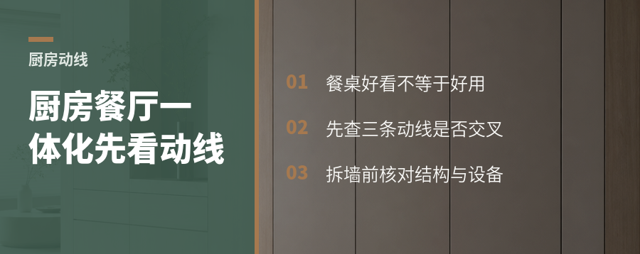 厨房餐厅一体化，先解决动线再谈好看