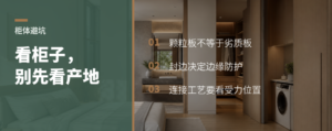 现场看柜子，判断质量别先看产地