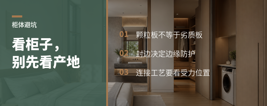 现场看柜子，判断质量别先看产地