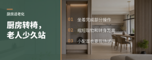 厨房一把带轮转椅，如何解决老人久站难题