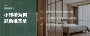 一个小转椅，为什么能影响定制签单？