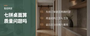 七拼桌面不好看，究竟算不算质量问题