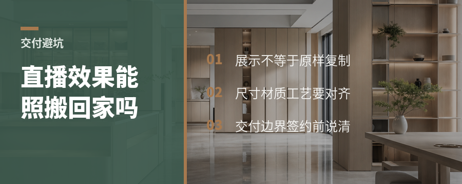 展厅直播间的效果，交付时能否照着做？