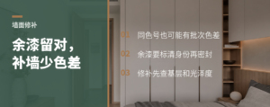 乳胶漆刷完别急着扔余漆，留对批次才好补墙