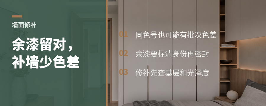 乳胶漆刷完别急着扔余漆，留对批次才好补墙