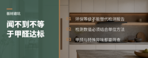 全屋定制选板材，先看甲醛再闻异味