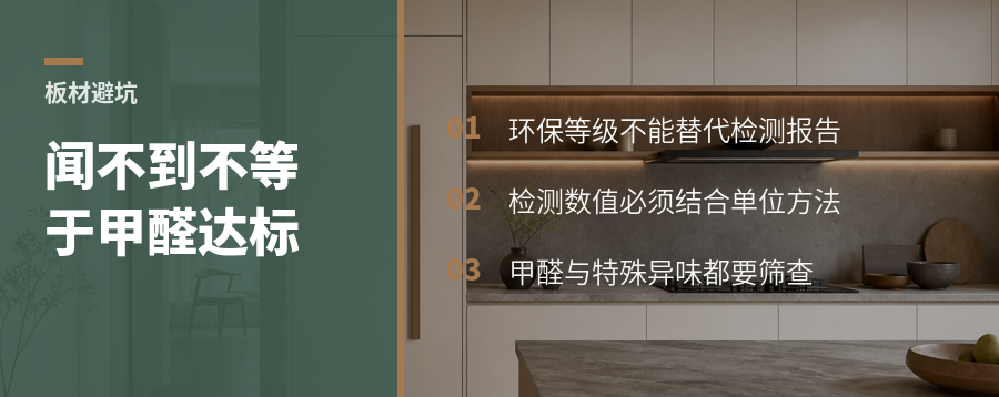 全屋定制选板材，先看甲醛再闻异味