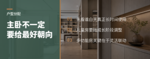 好采光一定给主卧？户型分配先看谁真正常住
