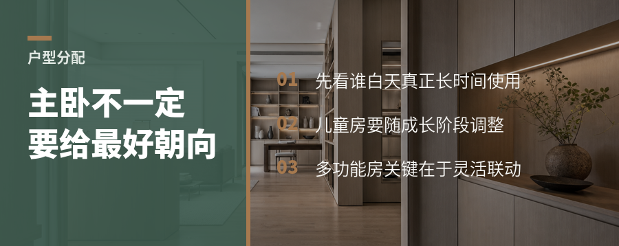 好采光一定给主卧？户型分配先看谁真正常住
