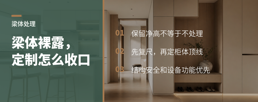 梁体裸露会更显层高吗？全屋定制这样处理更稳妥