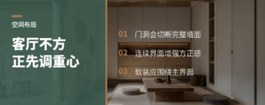 客厅不方正，先调整形体重心再谈材质