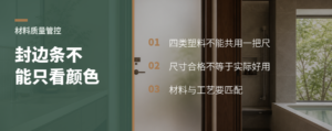 封边条别只看颜色：不同塑料要用不同标准