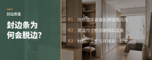 封边条为何会收缩脱边？关键要看冷热循环