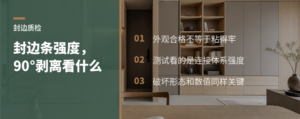 封边条强度怎么测，90度剥离能看出什么
