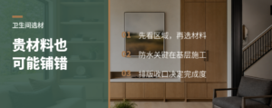 卫生间墙面怎么选材料，贵不等于铺得对