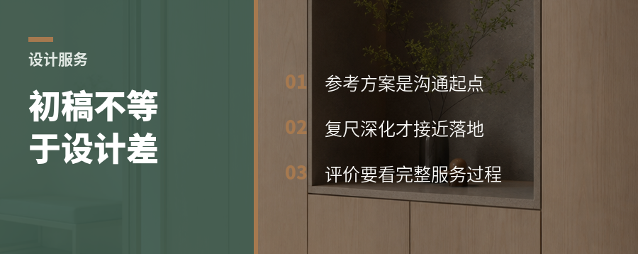 初次参考方案不等于全屋定制最终设计水平